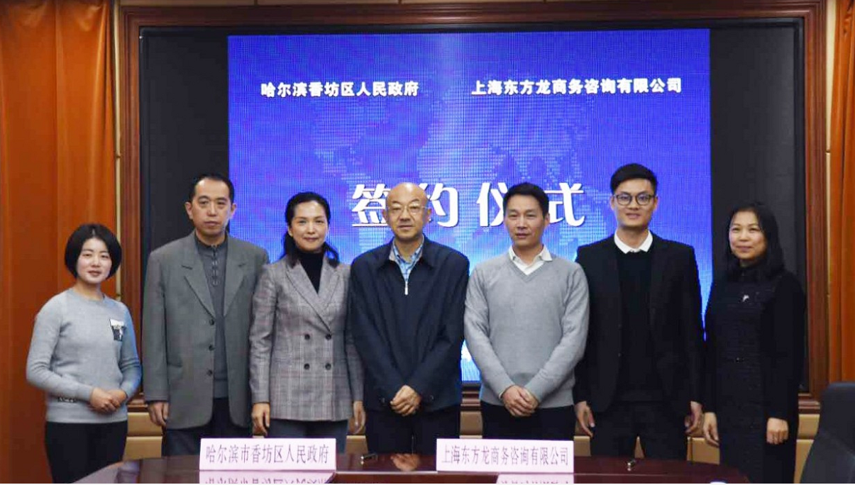 助力哈爾濱香坊區(qū)委托招商引資，整合產(chǎn)業(yè)資源，聚力打造四大產(chǎn)業(yè)集群發(fā)展格局，增強(qiáng)區(qū)域經(jīng)濟(jì)創(chuàng)新力和競爭力