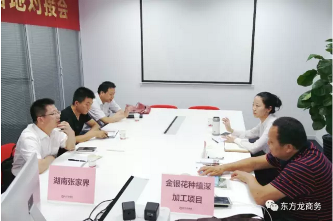 舉行水蛭特種養(yǎng)殖、金銀花種植深加工投資選址項目的政府對接會,推進(jìn)雙向考察 舉行水蛭特種養(yǎng)殖、金銀花種植深加工投資選址項目的政府對接會,推進(jìn)雙向考察