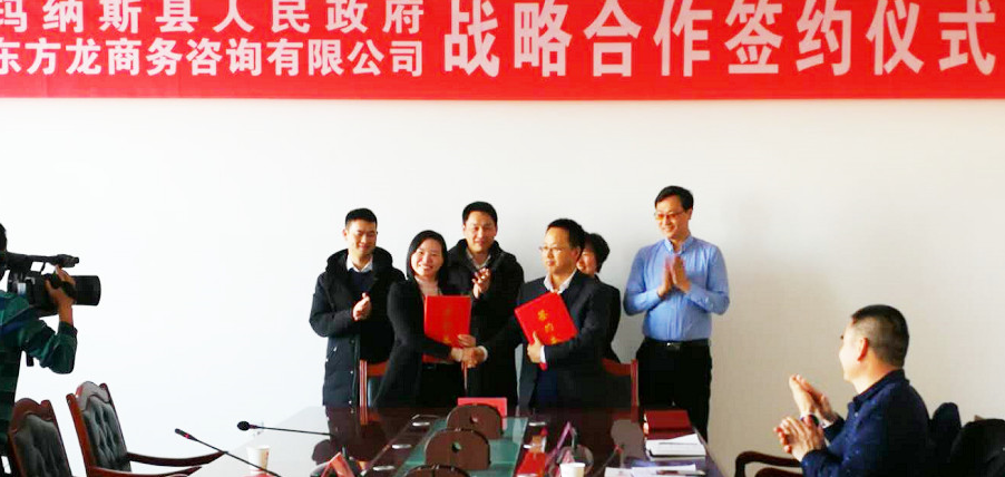助力新疆瑪納斯縣委托招商引資，樹立生態(tài)發(fā)展理念，著力打造現(xiàn)代新興產(chǎn)業(yè)體系