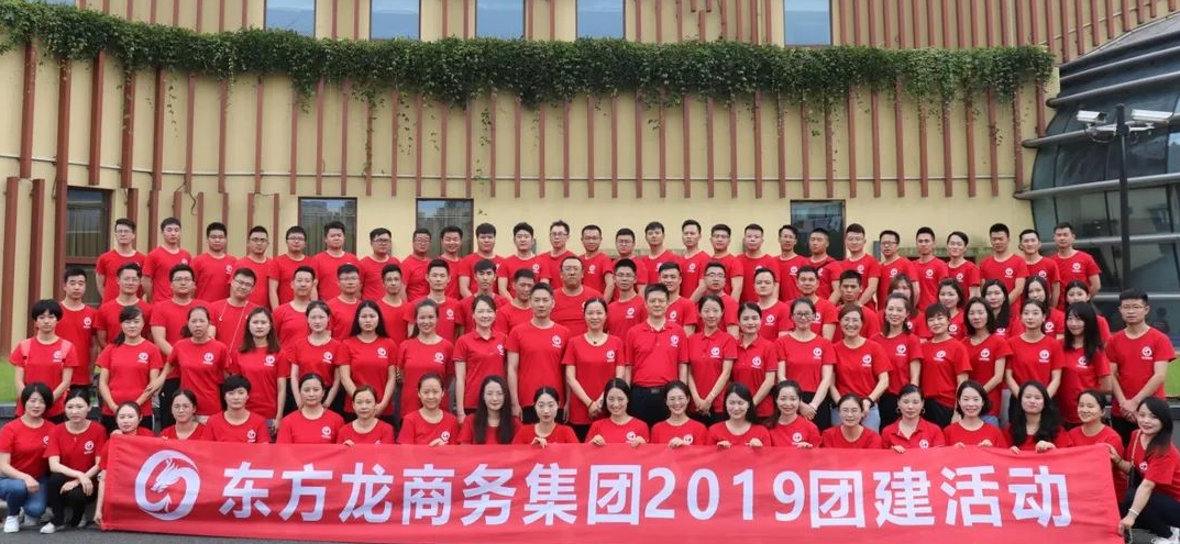 【團(tuán)建活動】東方龍商務(wù)一群人,一件事,一條心,一起拼,一定贏! 【團(tuán)建活動】東方龍商務(wù)一群人,一件事,一條心,一起拼,一定贏!