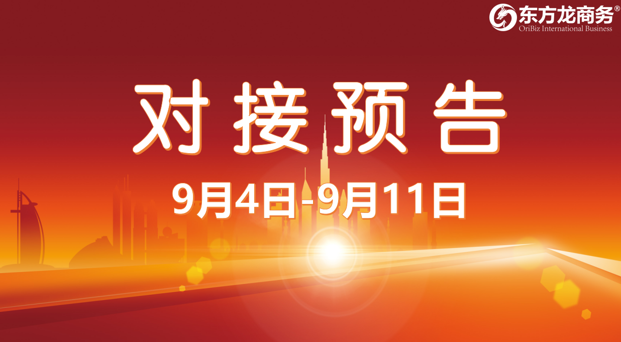 【項(xiàng)目預(yù)告】10個高質(zhì)量項(xiàng)目將在項(xiàng)目方企業(yè)與全國政府精準(zhǔn)對接 ! 【項(xiàng)目預(yù)告】10個高質(zhì)量項(xiàng)目將在項(xiàng)目方企業(yè)與全國政府精準(zhǔn)對接 !