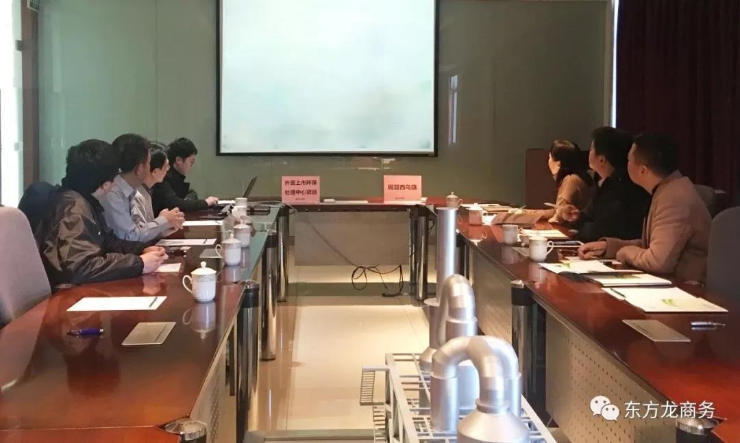 東方龍商務北京分公司陪同政府園區(qū)赴外資上市綜合環(huán)保中心處理項目方對接考察 東方龍商務北京分公司陪同政府園區(qū)赴外資上市綜合環(huán)保中心處理項目方對接考察