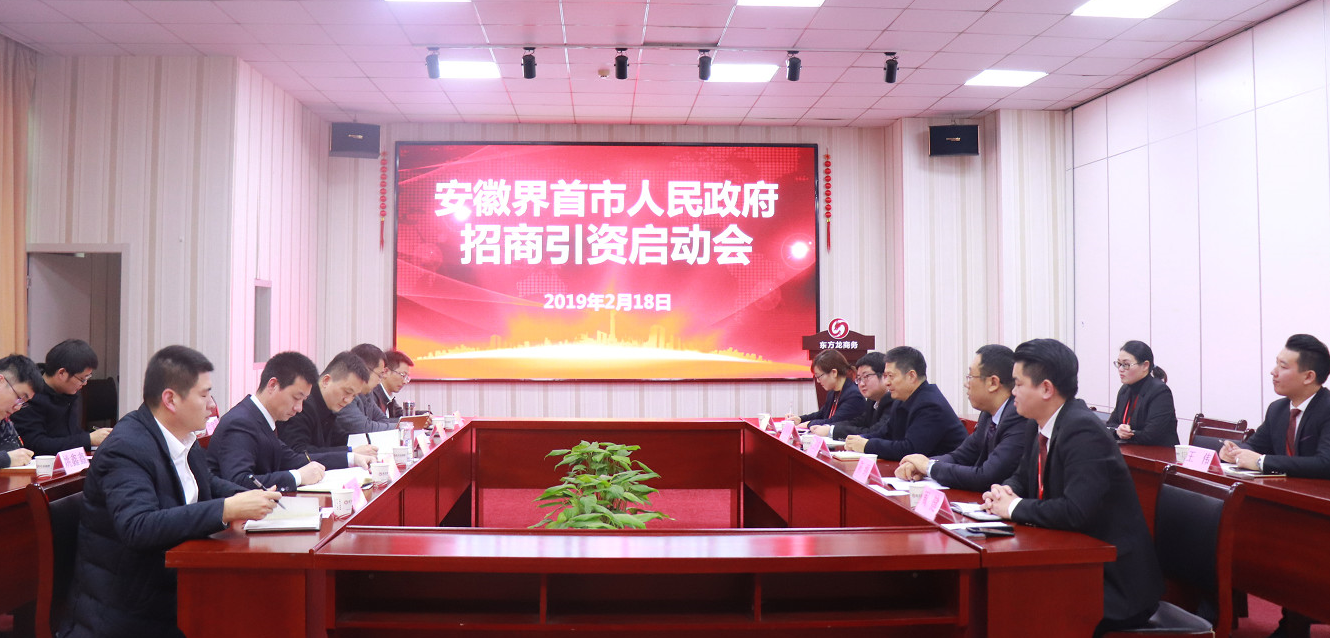 助力安徽省界首市委托招商引資，深入開展企業(yè)服務(wù)，促進(jìn)區(qū)域經(jīng)濟(jì)轉(zhuǎn)型升級(jí)、提質(zhì)增效