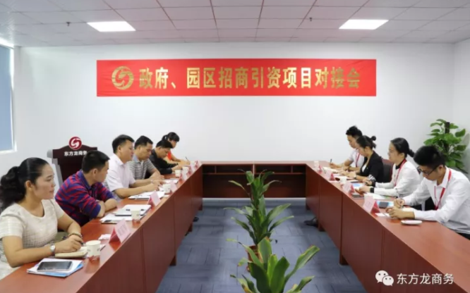 廣西貴港市港南區(qū)政府領(lǐng)導(dǎo)來訪東方龍商務(wù)深圳分公司,洽談委托招商引資合作 廣西貴港市港南區(qū)政府領(lǐng)導(dǎo)來訪東方龍商務(wù)深圳分公司,洽談委托招商引資合作