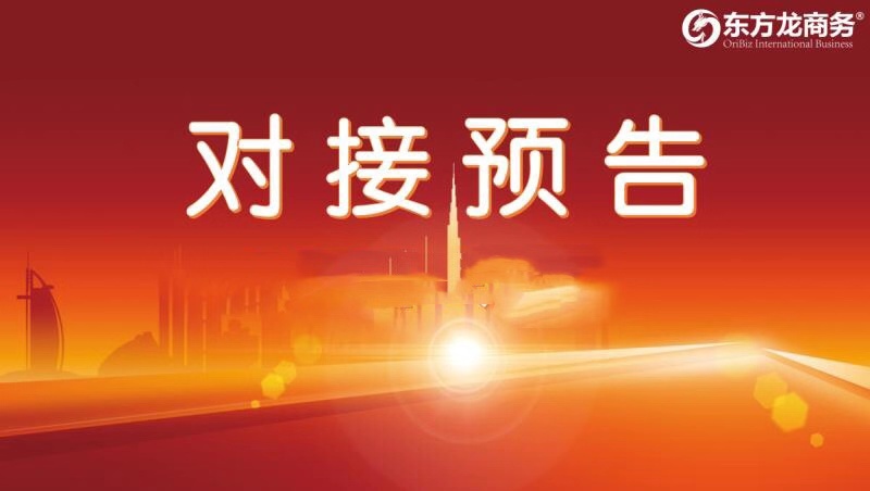 【項(xiàng)目預(yù)告】10月9日至下旬,12個(gè)高質(zhì)量項(xiàng)目將在項(xiàng)目方企業(yè)與全國政府精準(zhǔn)對接 ! 【項(xiàng)目預(yù)告】10月9日至下旬,12個(gè)高質(zhì)量項(xiàng)目將在項(xiàng)目方企業(yè)與全國政府精準(zhǔn)對接 !