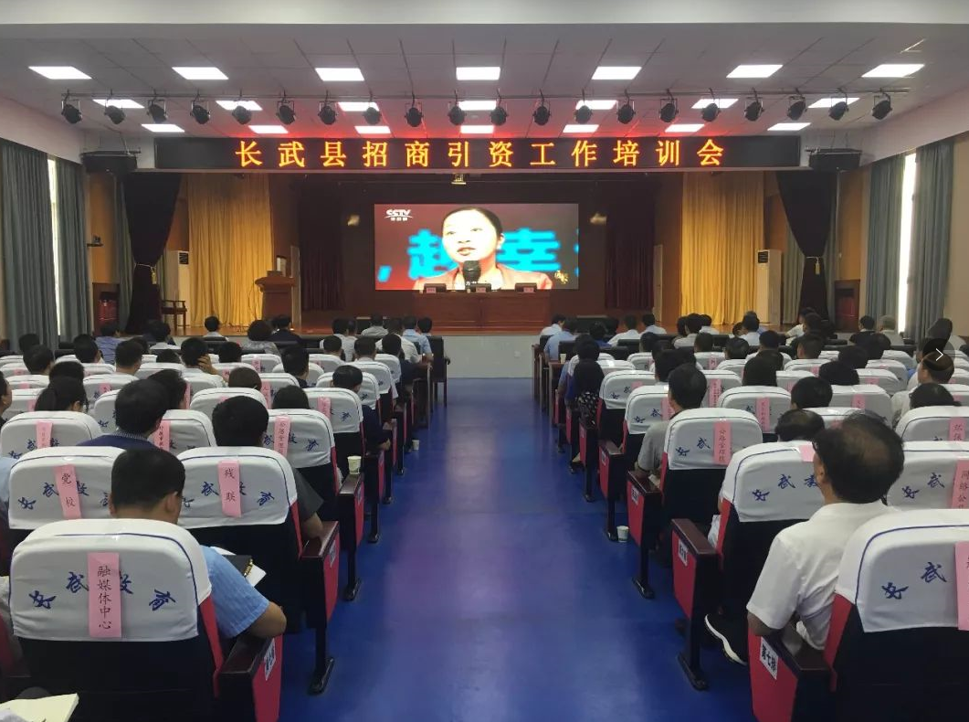 【政府培訓(xùn)】東方龍商務(wù)集團董事長考察陜西長武落地項目，應(yīng)邀為全縣招商干部培訓(xùn)《專業(yè)招商新突破》