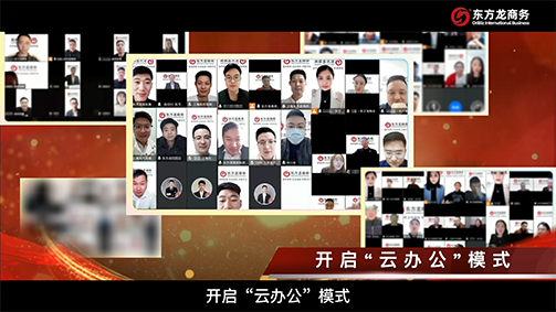 上下一心，共克時艱！“云辦公”再掀“開門紅”競賽高潮