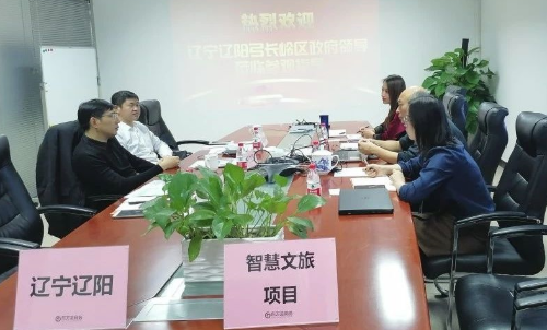 陪同政府園區(qū)赴智慧文旅投資選址項(xiàng)目方實(shí)地對接考察，助力打造智慧旅游服務(wù)平臺