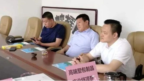 陪同政府園區(qū)對接考察高端塑包制品產(chǎn)業(yè)鏈投資選址項目，務實推進優(yōu)質(zhì)項目落地