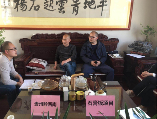 陪同政府園區(qū)赴石膏板投資選址項目方對接考察,高效推進項目選址 陪同政府園區(qū)赴石膏板投資選址項目方對接考察,高效推進項目選址