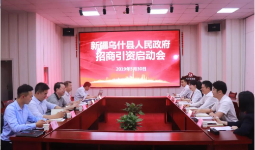 助力新疆烏什縣委托招商引資，推進(jìn)資源整合，發(fā)展環(huán)境不斷優(yōu)化