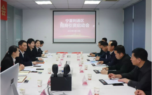 助力寧夏吳忠市利通區(qū)委托招商引資，為區(qū)域產(chǎn)業(yè)發(fā)展精準(zhǔn)助力