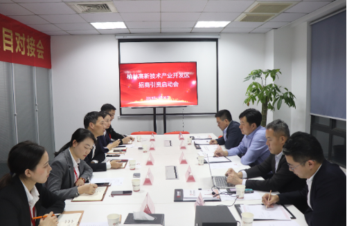 舉行陜西榆林國(guó)家高新技術(shù)產(chǎn)業(yè)開發(fā)區(qū)委托招商引資啟動(dòng)會(huì)，促進(jìn)雙方緊密配合推動(dòng)高質(zhì)量項(xiàng)目快速落地