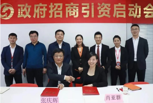 助力山東聊城東阿縣委托招商引資，加快步伐打造“聊城東融濟(jì)南的橋頭堡”