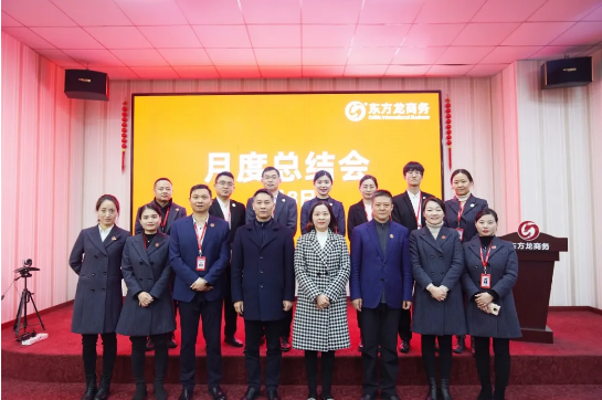 堅(jiān)持項(xiàng)目為王，為全年委托招商服務(wù)工作夯實(shí)基礎(chǔ)，2021年首場(chǎng)月度總結(jié)會(huì)順利舉行