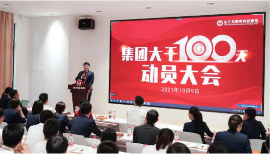 三地齊亮相,拼干勁,創(chuàng)戰(zhàn)績!集團(tuán)成功舉行9月份委托招商引資經(jīng)營服務(wù)分析暨“大干100天”動員誓師大會 三地齊亮相,拼干勁,創(chuàng)戰(zhàn)績!集團(tuán)成功舉行9月份委托招商引資經(jīng)營服務(wù)分析暨“大干100天”動員誓師大會
