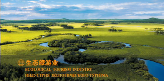 集團(tuán)全力助推黑龍江大興安嶺委托招商引資，聚力將“冷資源”轉(zhuǎn)化為“熱經(jīng)濟(jì)”！