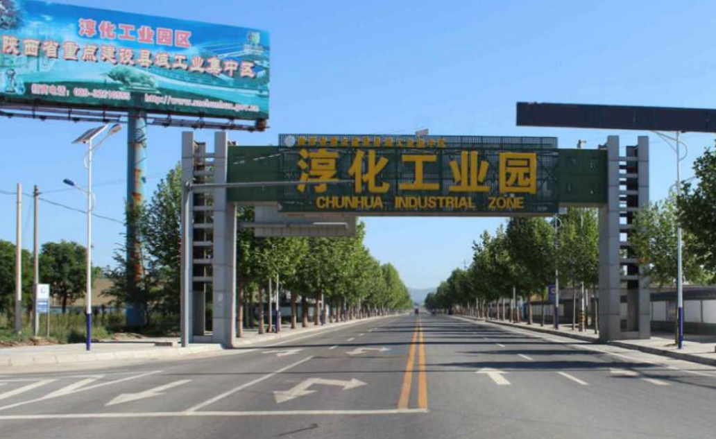 集團全力助推陜西淳化縣委托招商引資，激發(fā)產(chǎn)業(yè)新活力，培育發(fā)展新動能！