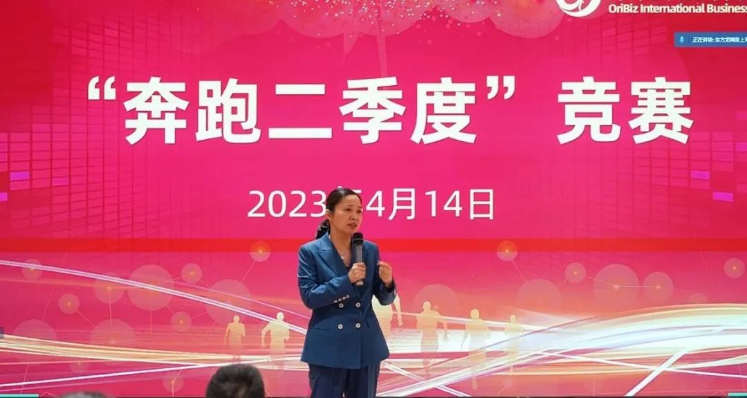 聚勢行，闖新途！東方龍商務(wù)召開一季度“開門紅”總結(jié)表彰暨“奔跑二季度”競賽總動員