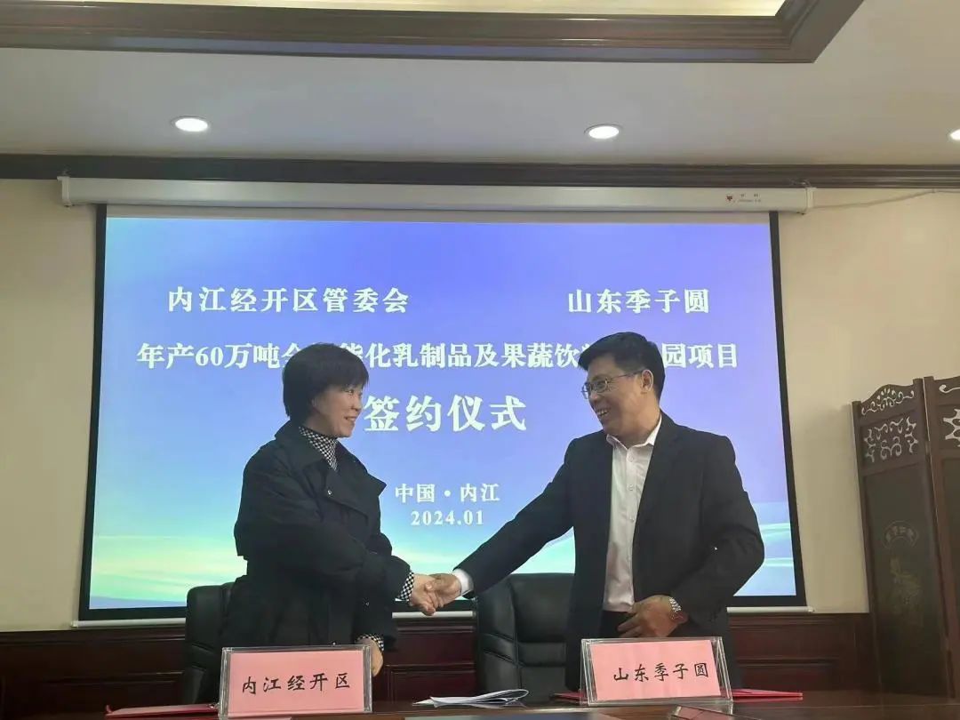 投資額20億，年產(chǎn)值45億！季子圓年產(chǎn)60萬噸全智能化乳制品及果蔬飲料產(chǎn)業(yè)園投資選址項(xiàng)目在四川內(nèi)江經(jīng)開區(qū)正式開工！