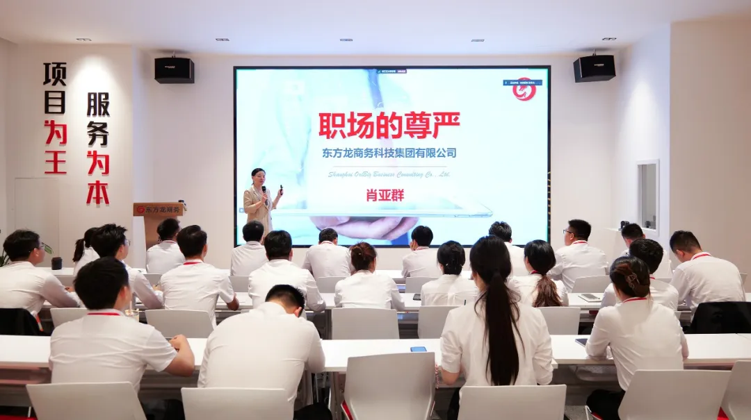 立足新起點，起航新征程！東方龍商務組織新人職業(yè)培訓