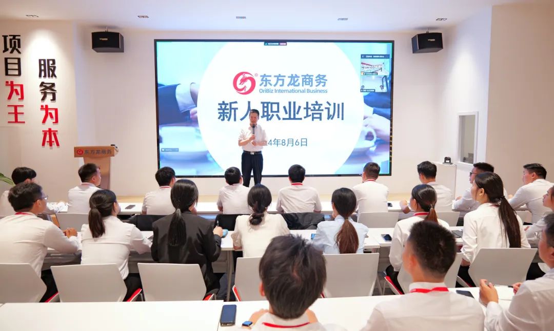 立足新起點，起航新征程！東方龍商務組織新人職業(yè)培訓